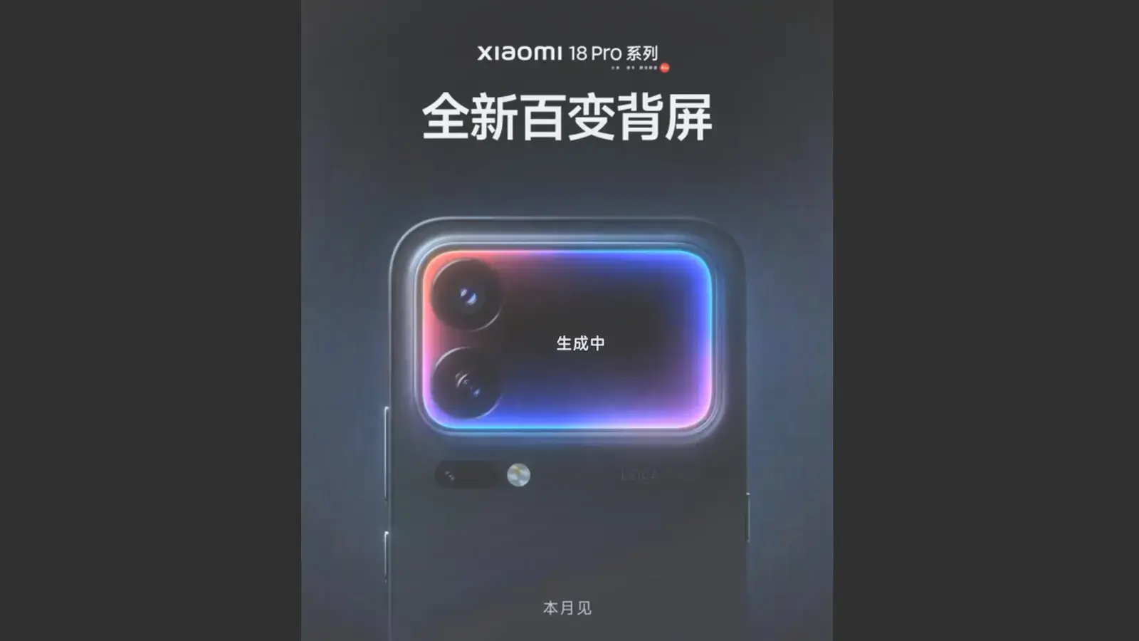 Xiaomi Confirms Rear Screen Return on Upcoming 18 Pro Series